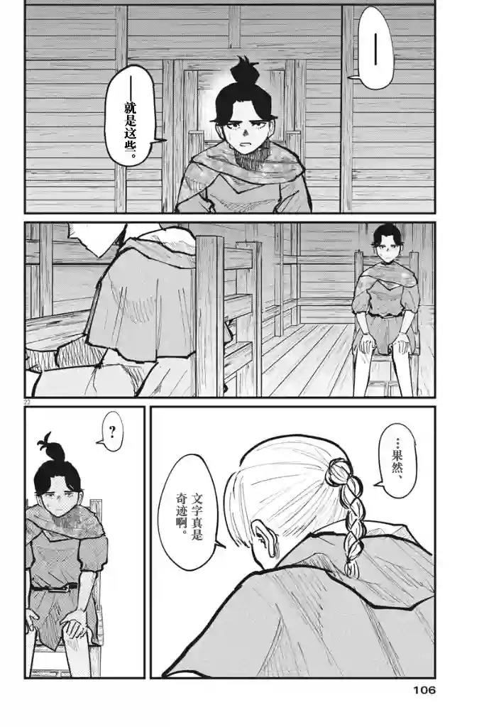 关于地球的运动第46话