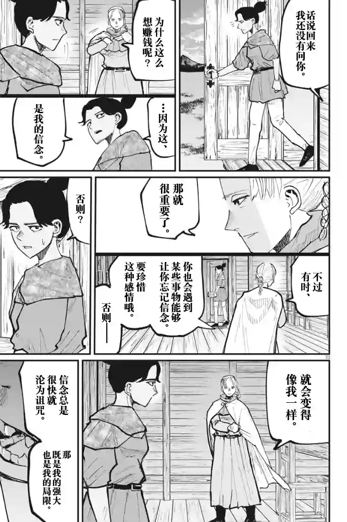 关于地球的运动第46话