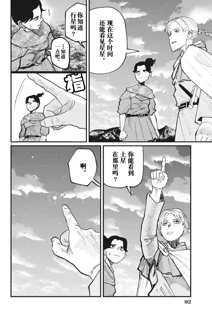 关于地球的运动第46话