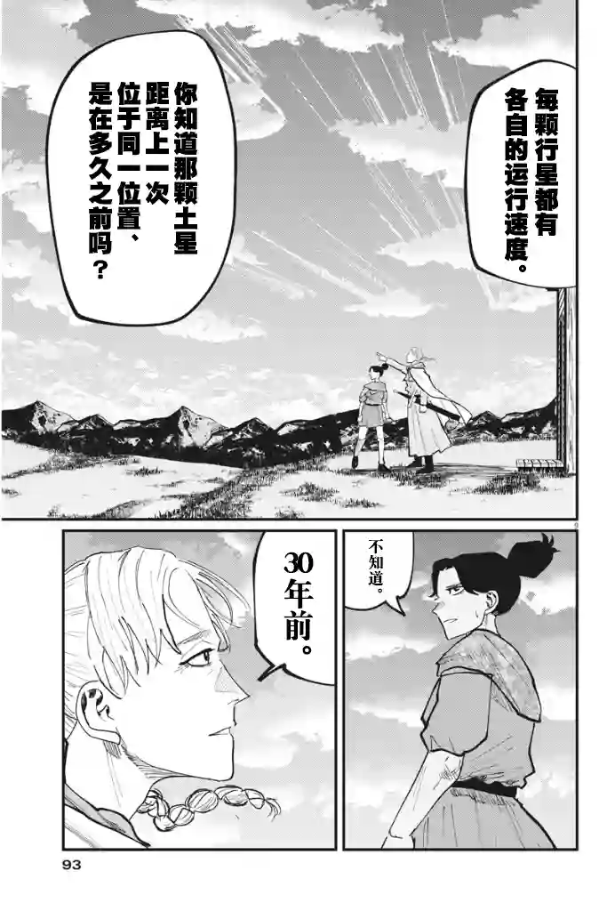 关于地球的运动第46话