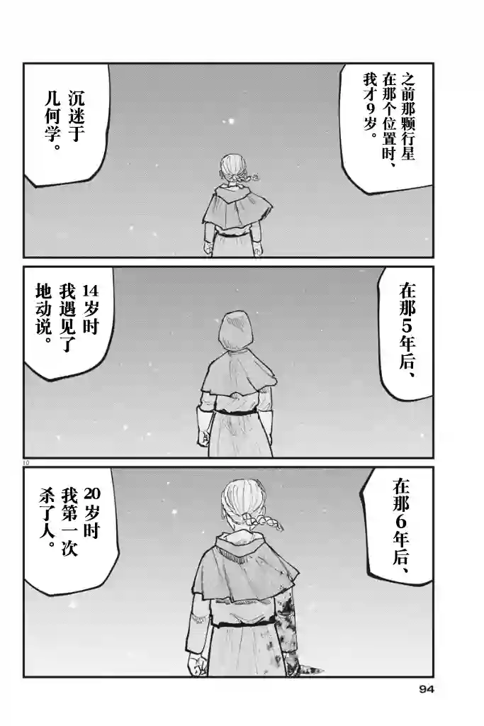 关于地球的运动第46话