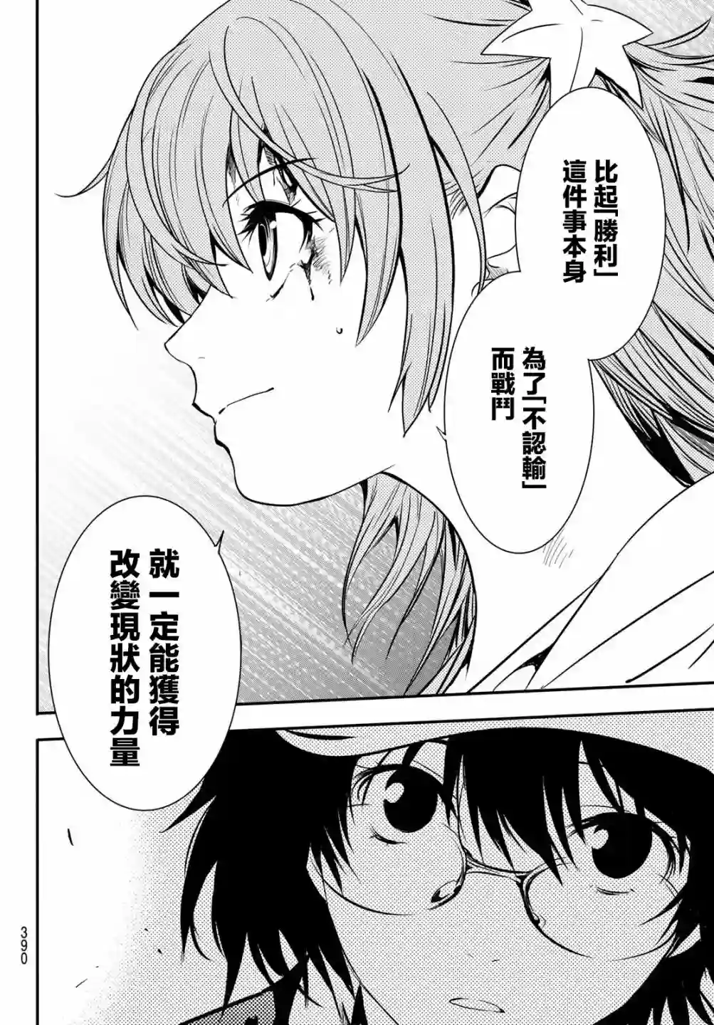 英雄战争Lovelock第25话