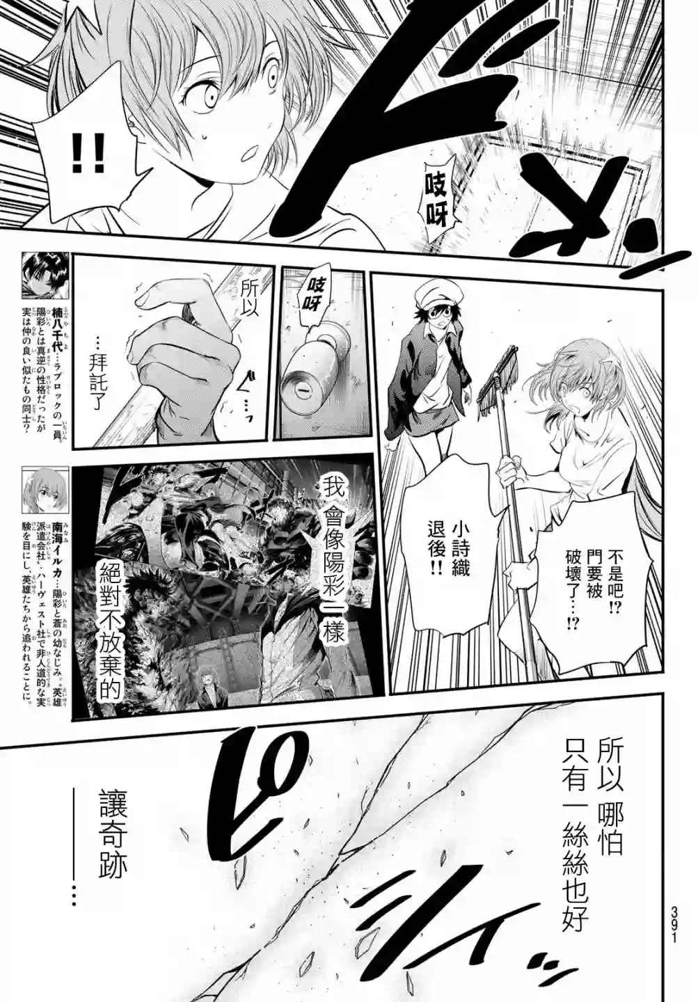 英雄战争Lovelock第25话