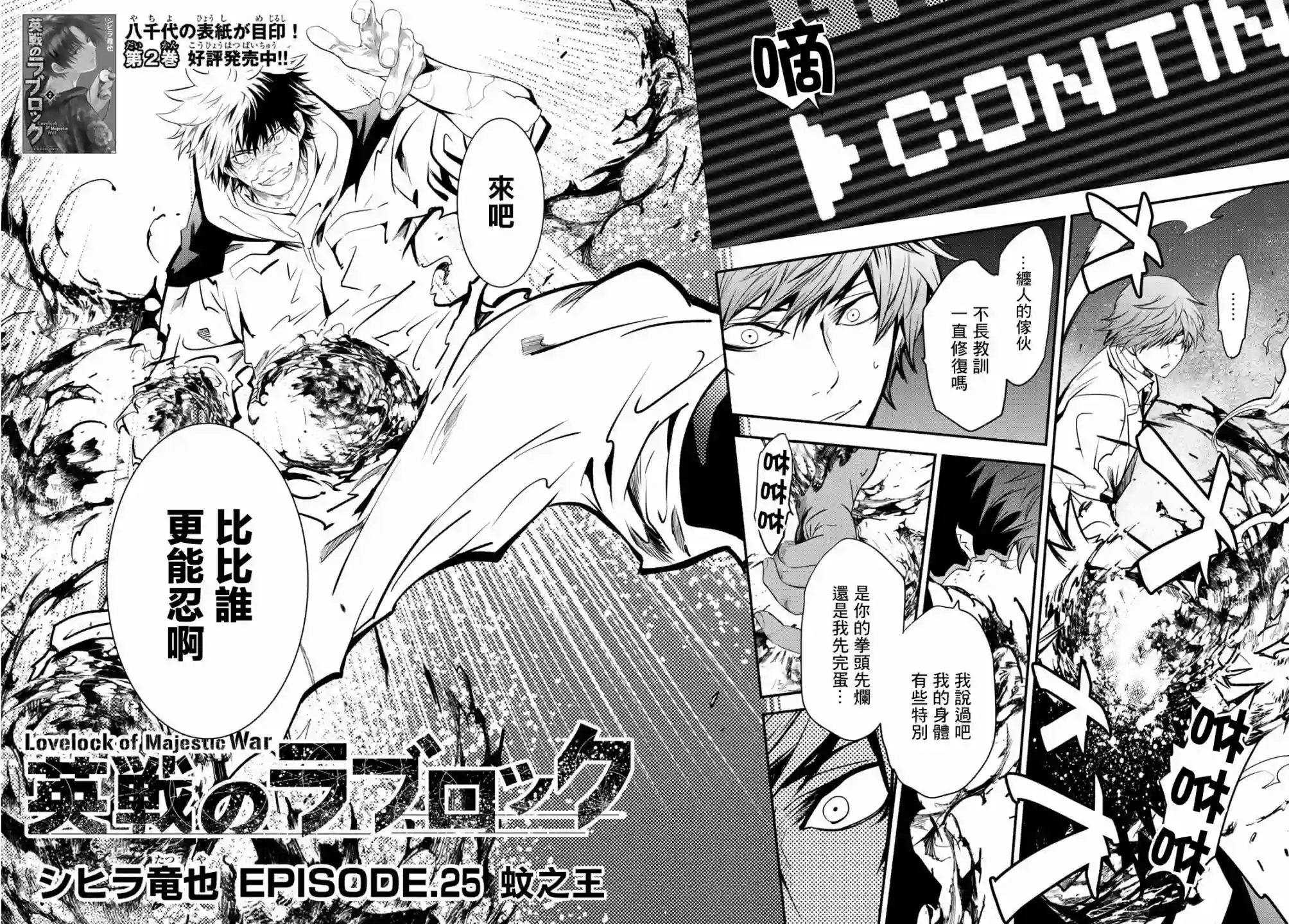 英雄战争Lovelock第25话