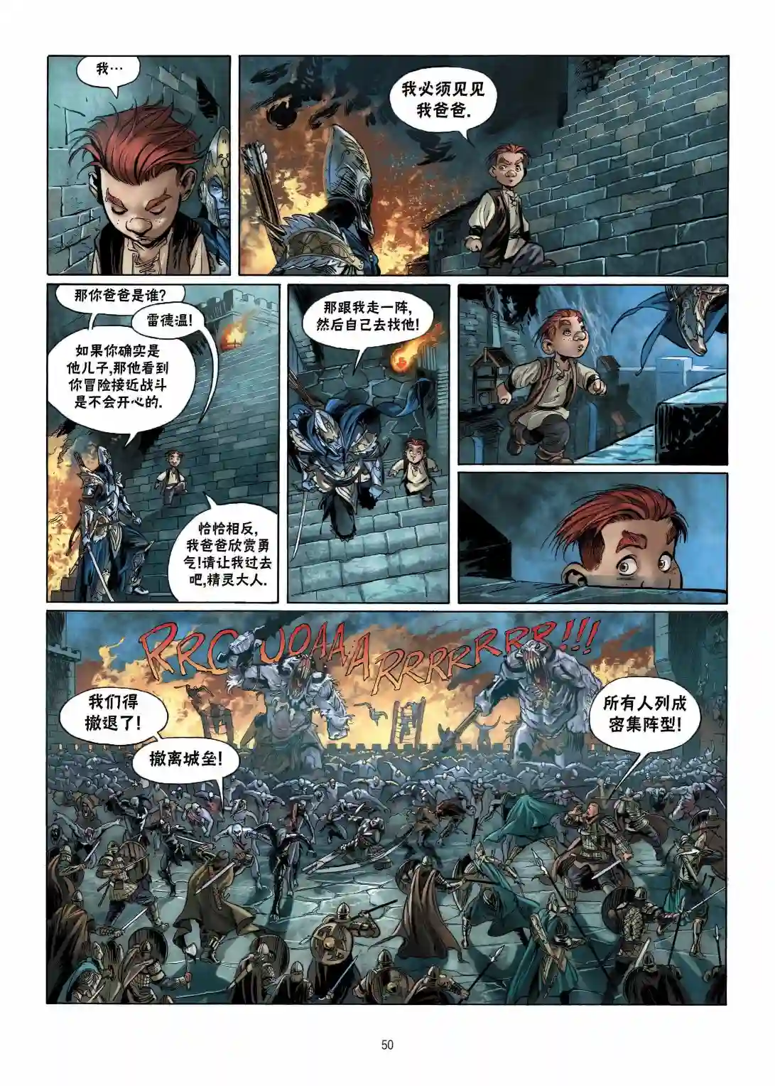 精灵氏族第11卷下