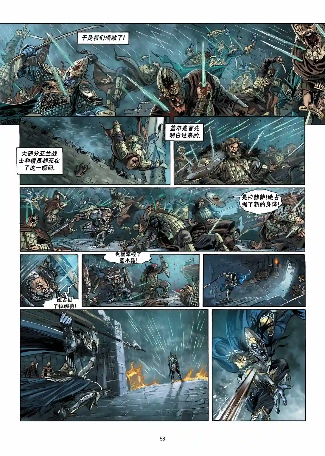 精灵氏族第11卷下