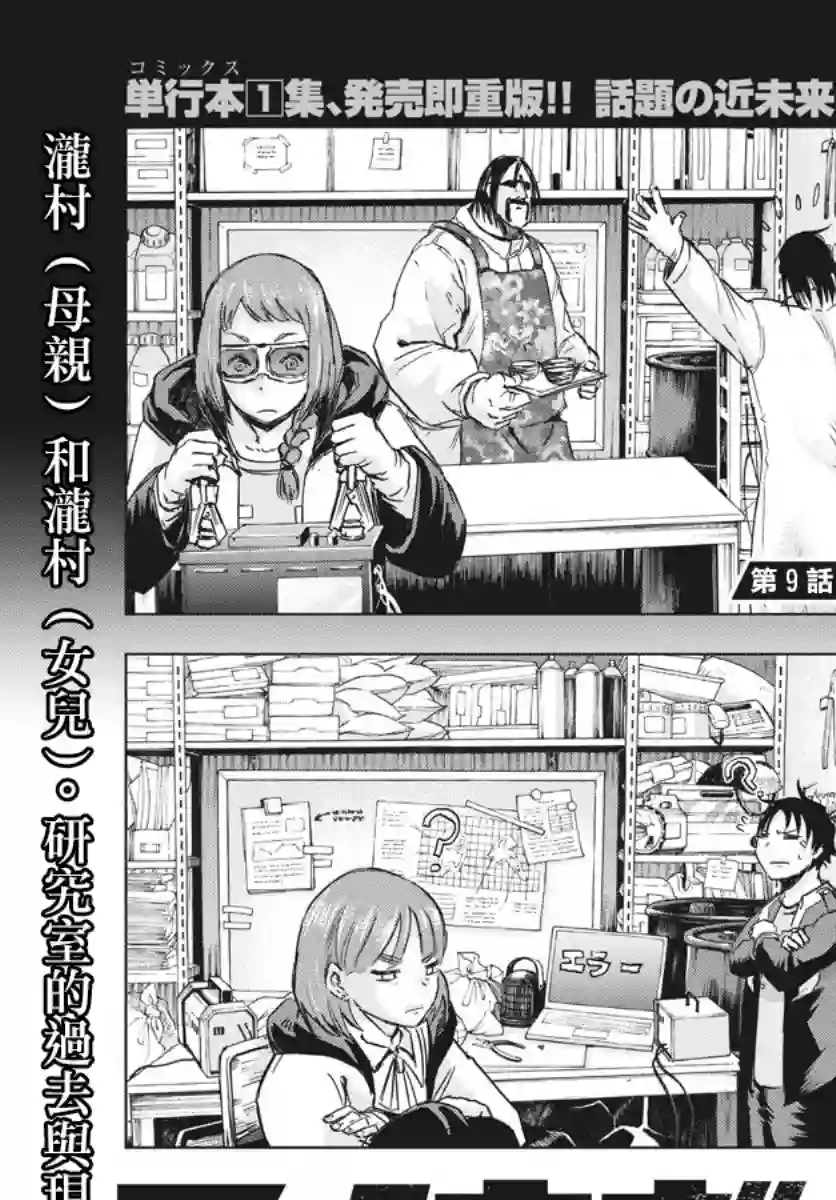 全球冻结第09话