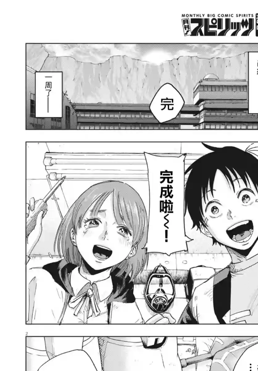 全球冻结第09话