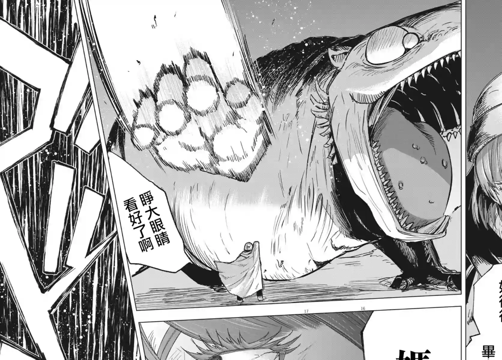 全球冻结第09话