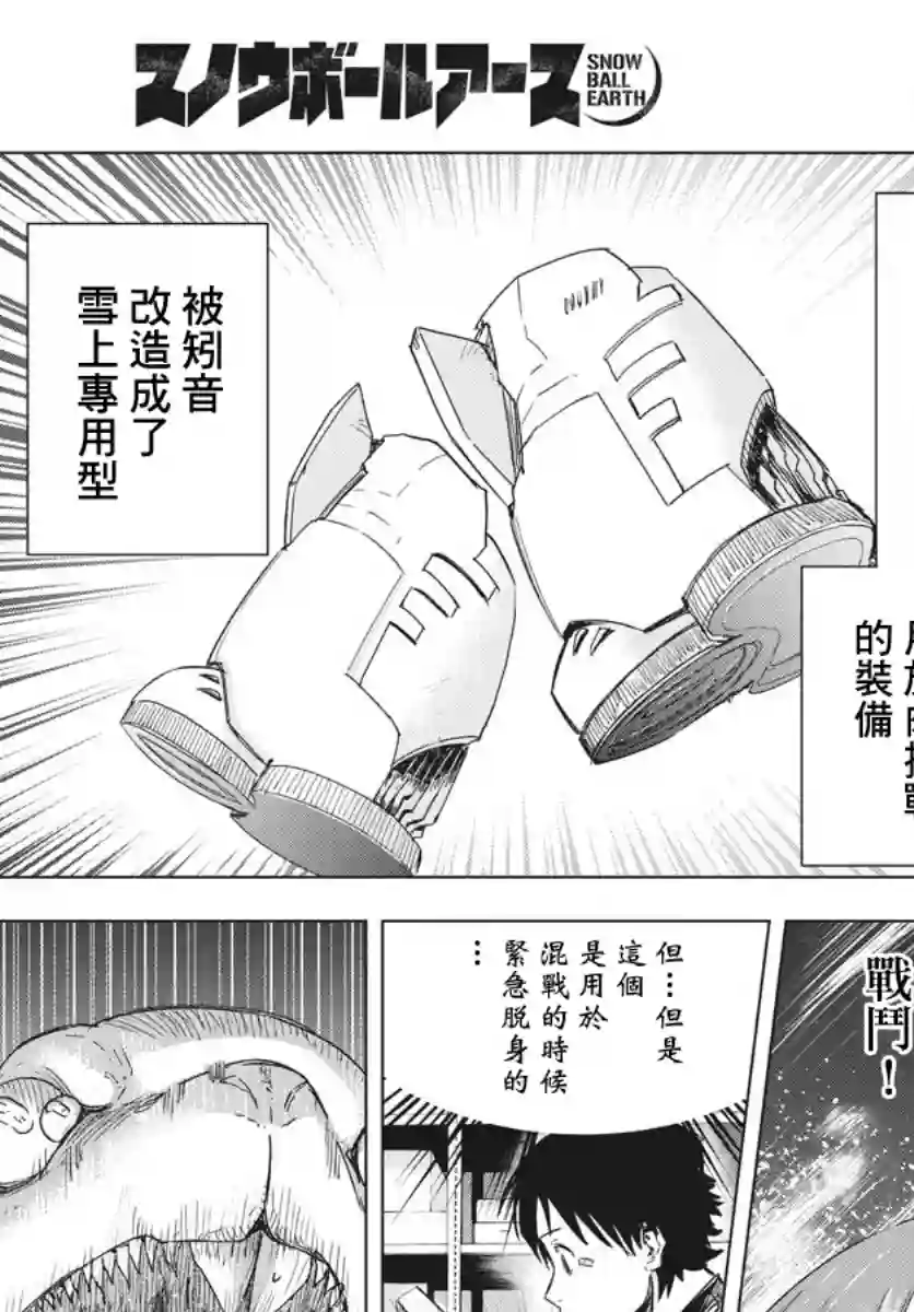 全球冻结第09话