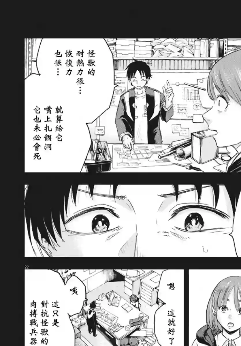 全球冻结第09话