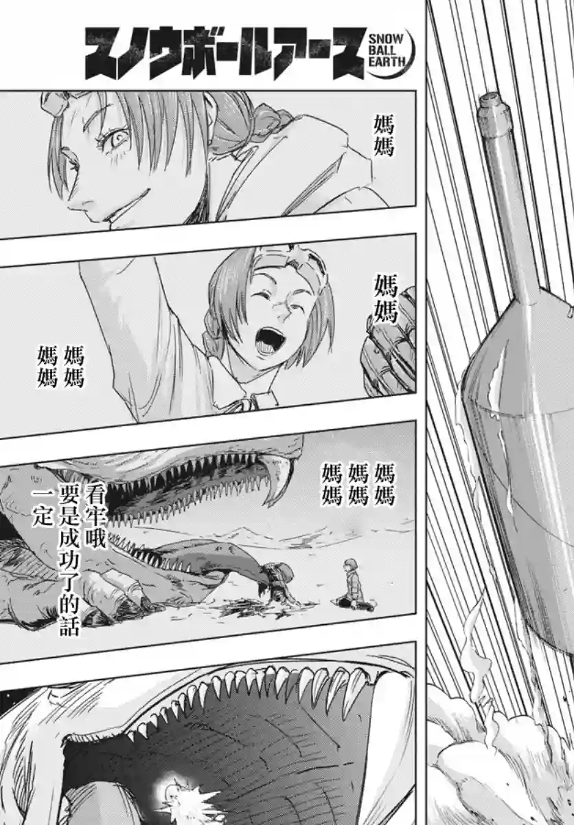 全球冻结第09话