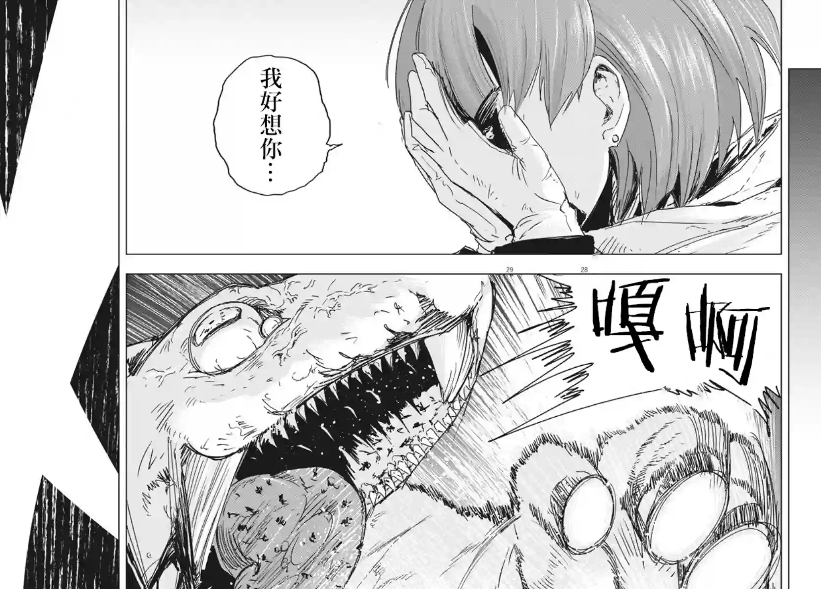 全球冻结第09话