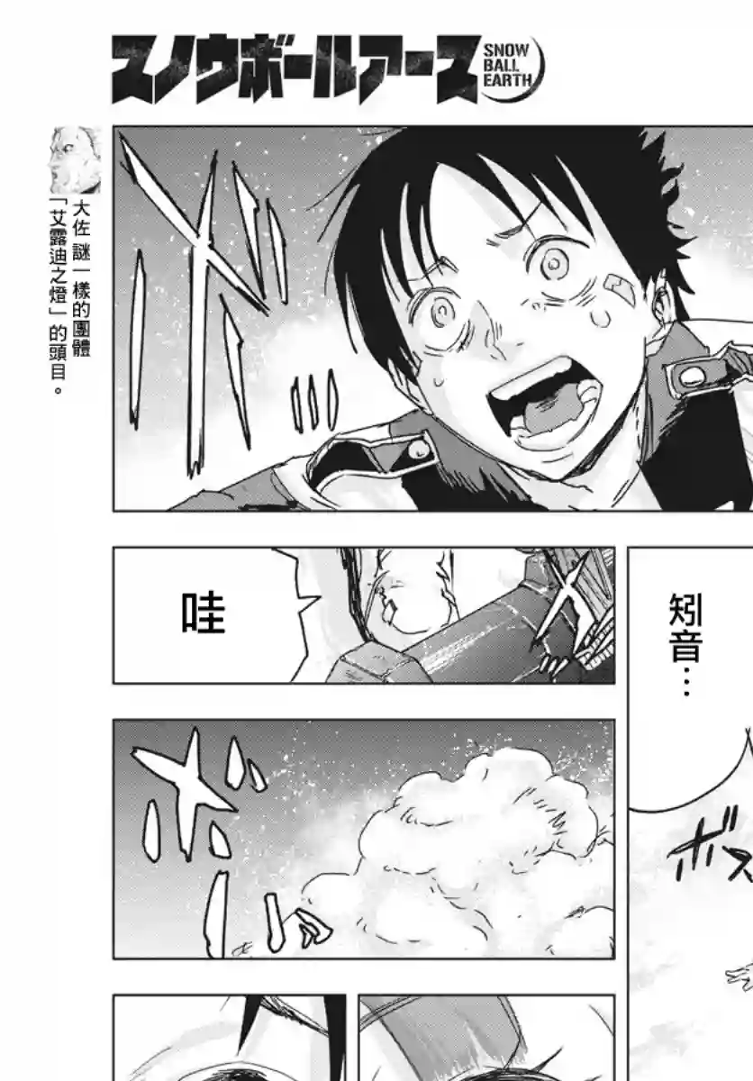 全球冻结第09话