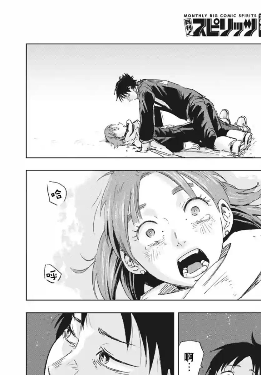 全球冻结第09话