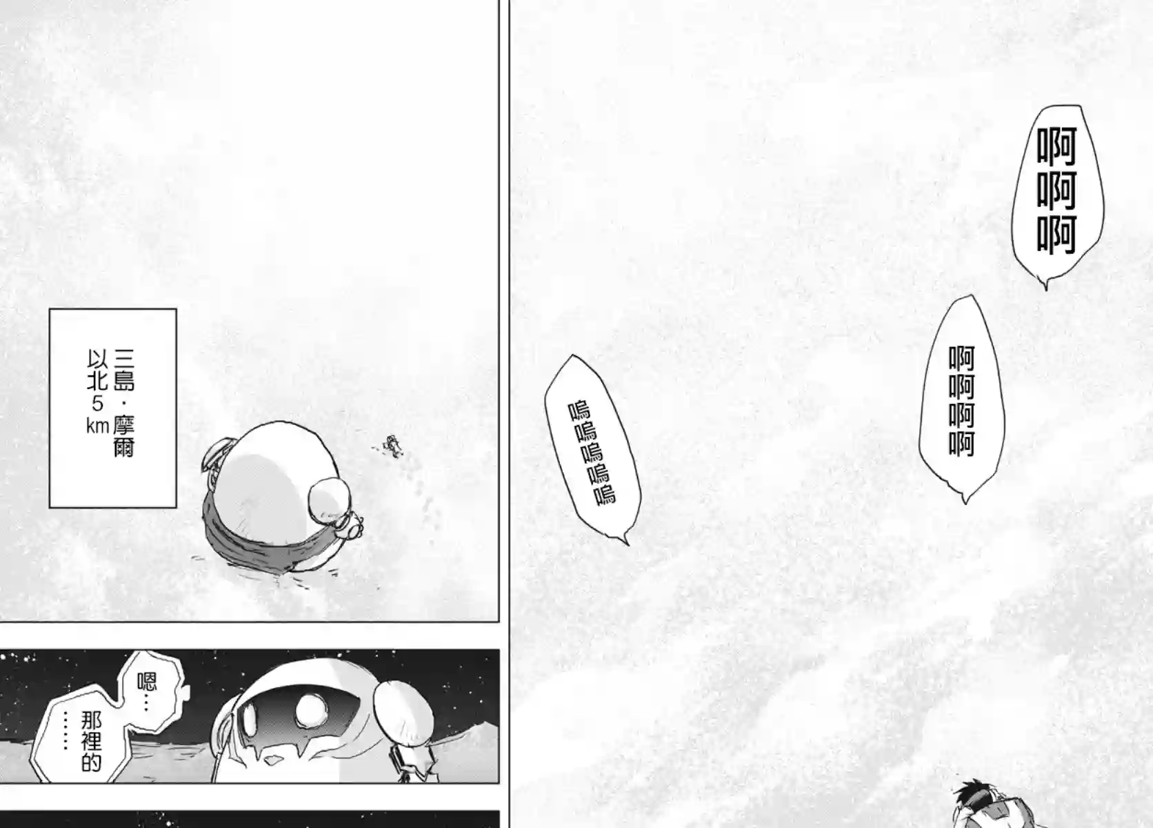 全球冻结第09话