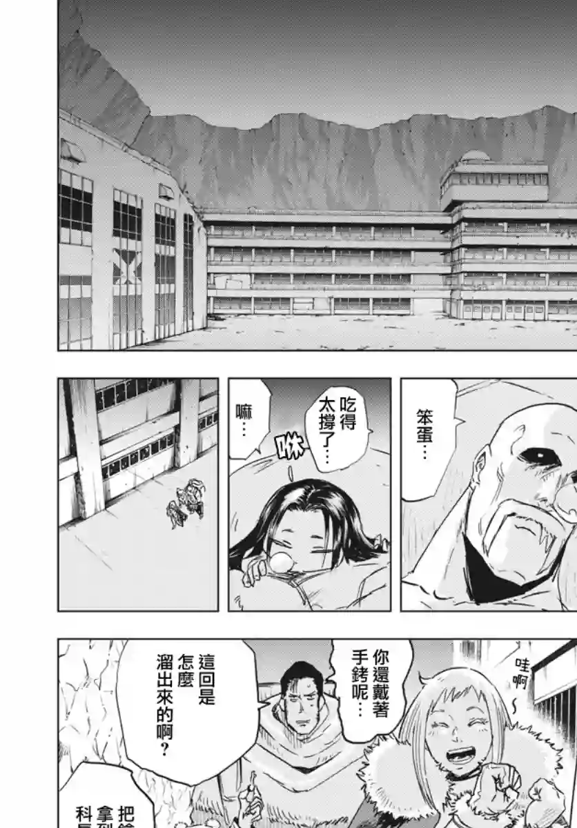 全球冻结第09话