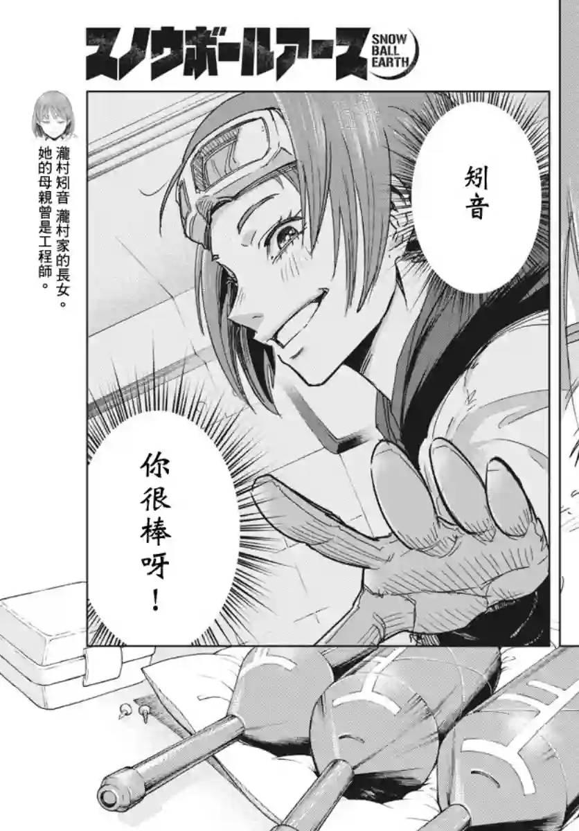 全球冻结第09话