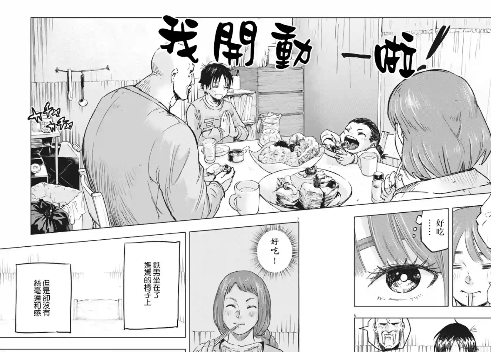 全球冻结第09话