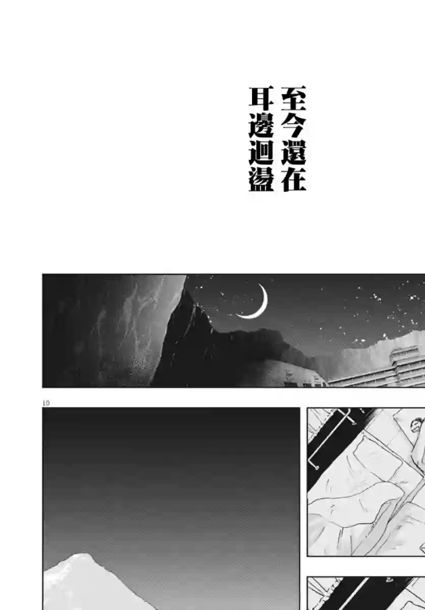 全球冻结第09话