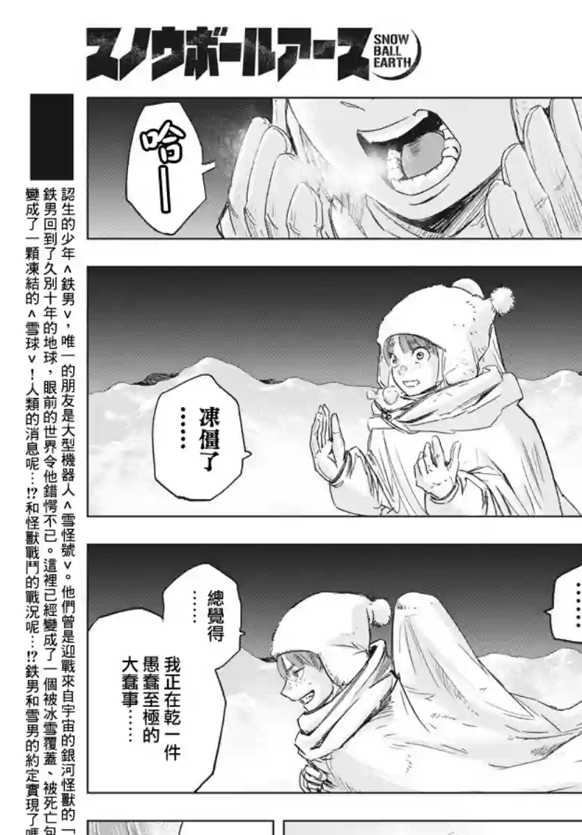 全球冻结第09话