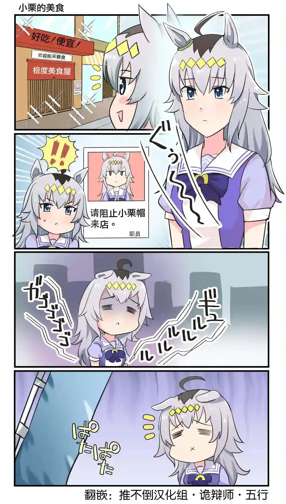 推特赛马娘同人小栗的美食