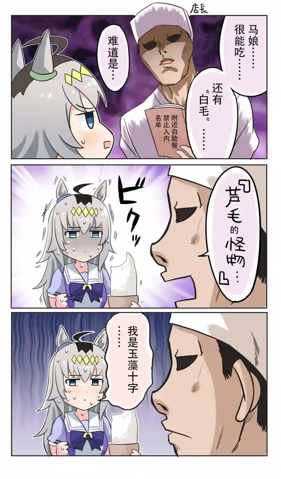 推特赛马娘同人小栗的美食