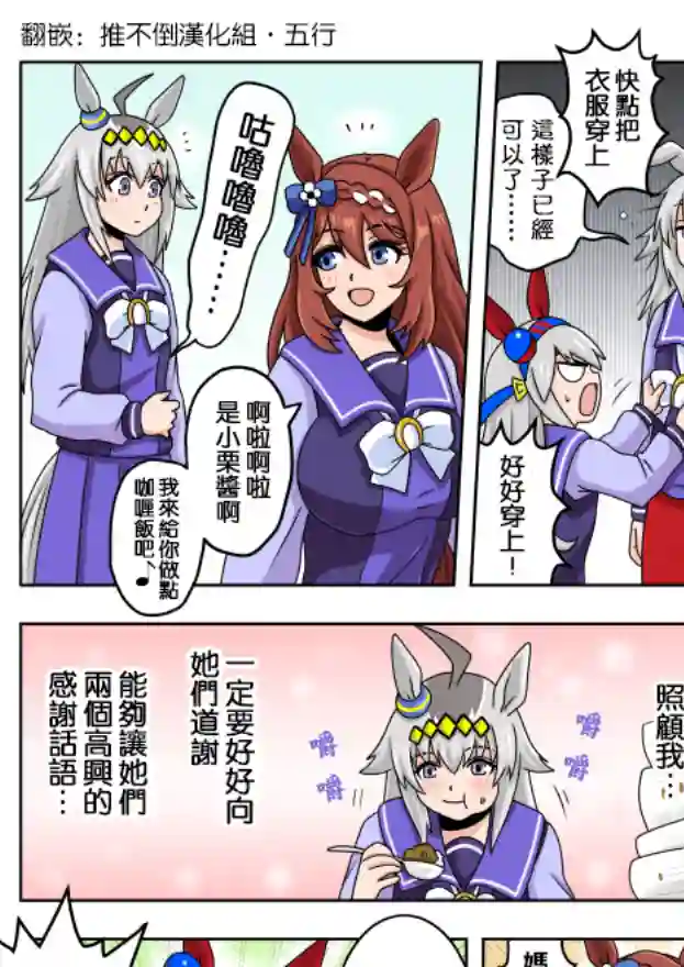 推特赛马娘同人感谢玉藻十字与超级小海湾的小栗帽