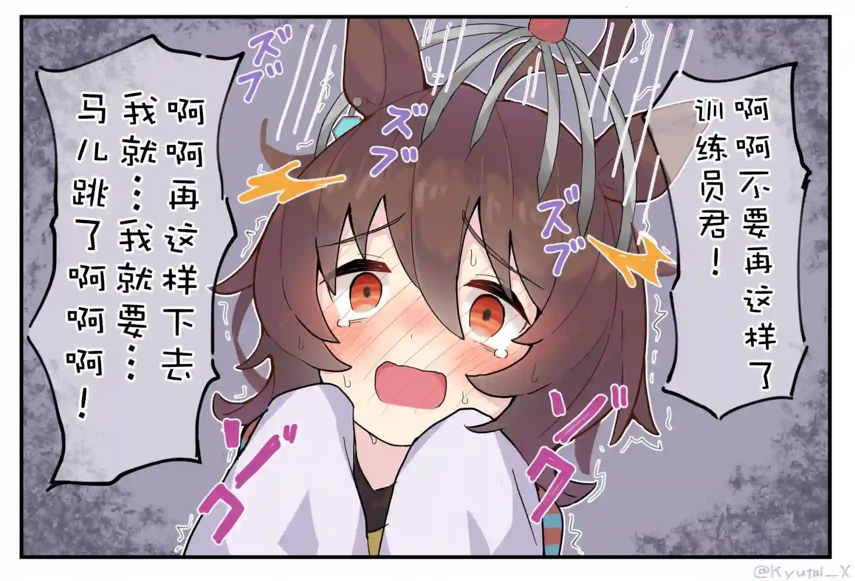 推特赛马娘同人灵魂汲取