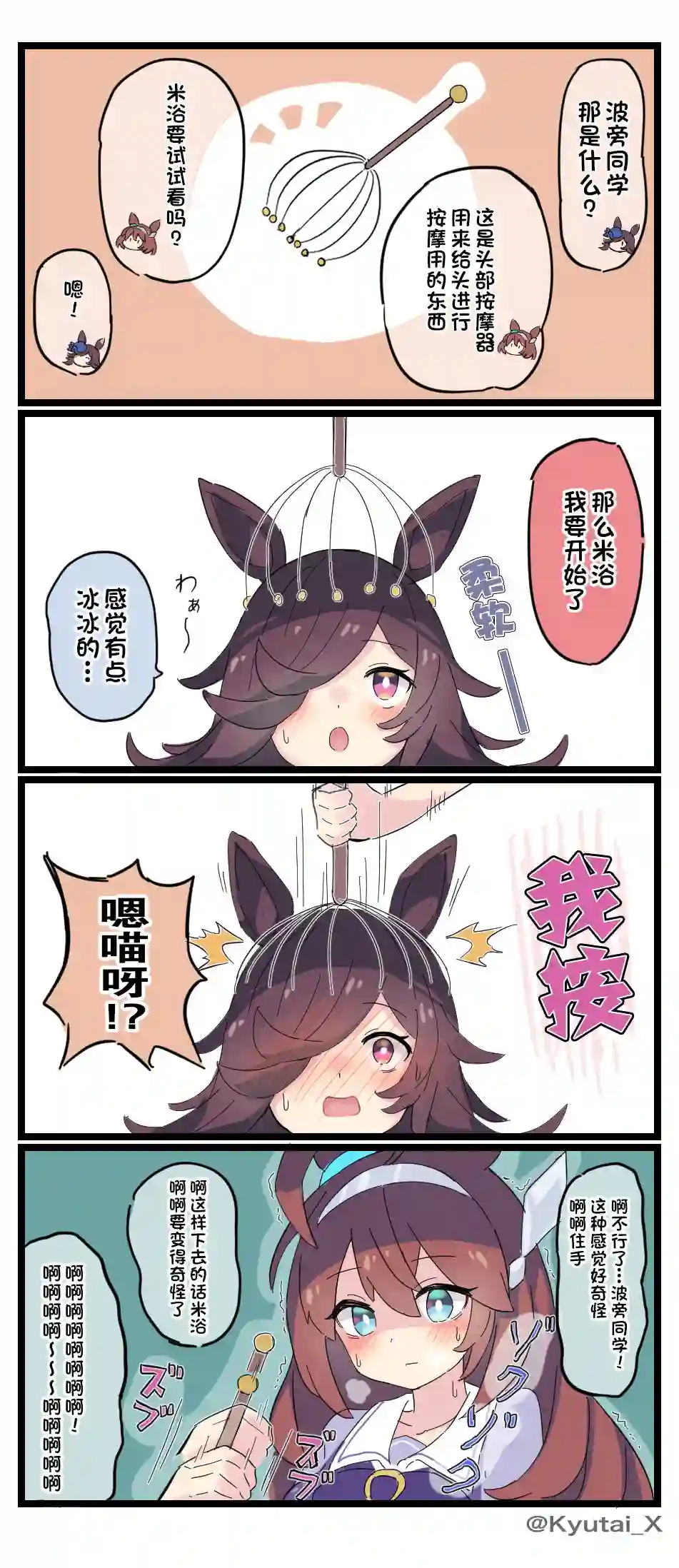 推特赛马娘同人灵魂汲取