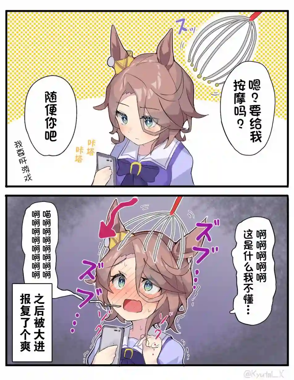 推特赛马娘同人灵魂汲取