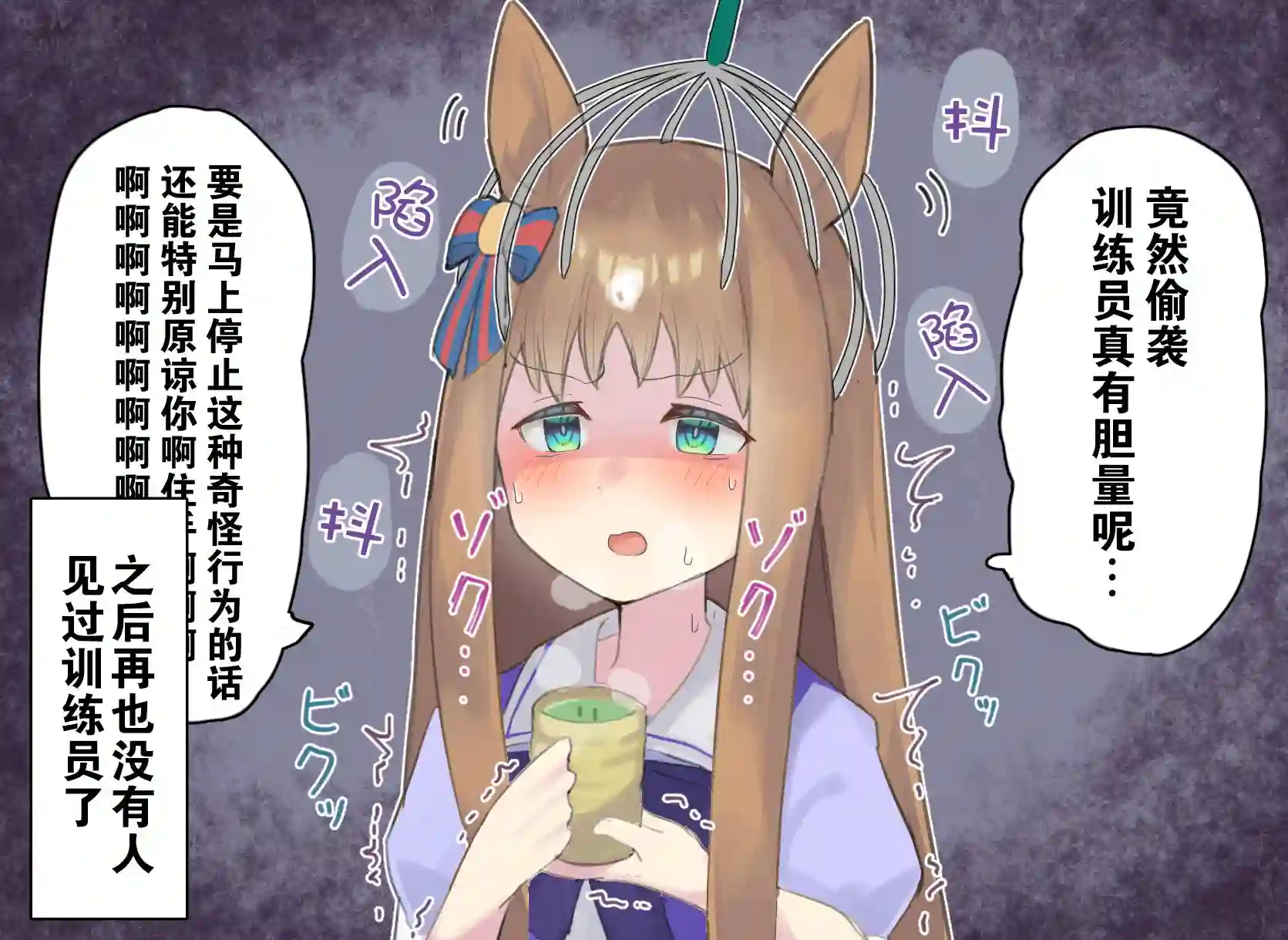 推特赛马娘同人灵魂汲取