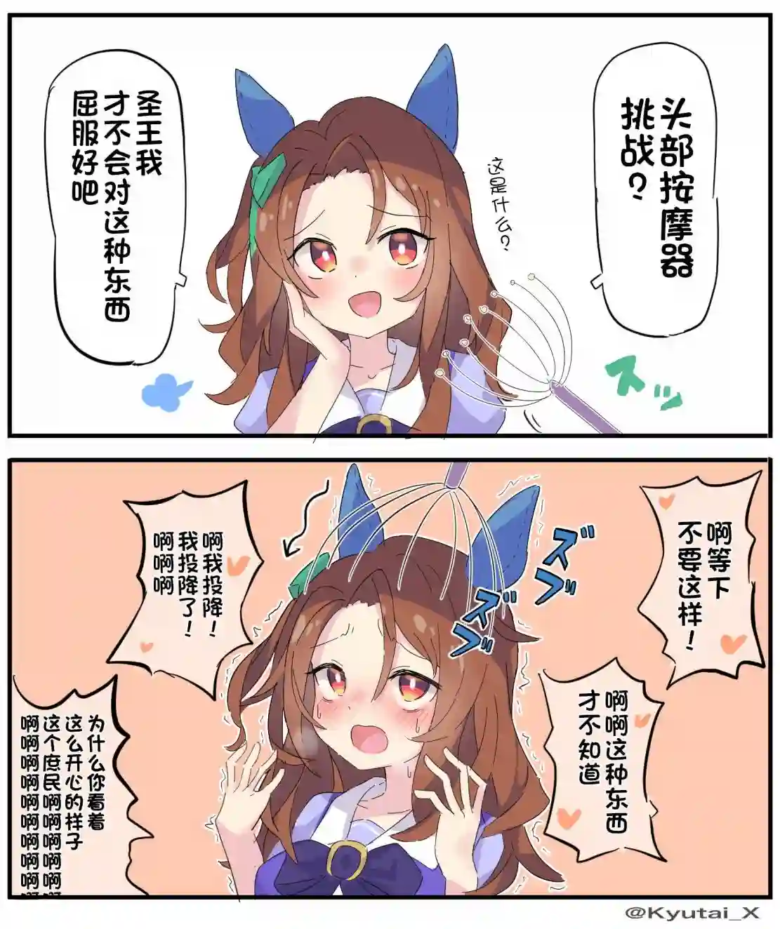 推特赛马娘同人灵魂汲取