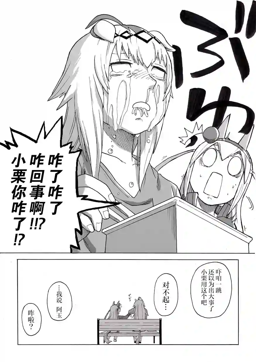 推特赛马娘同人小栗帽的“理所当然”