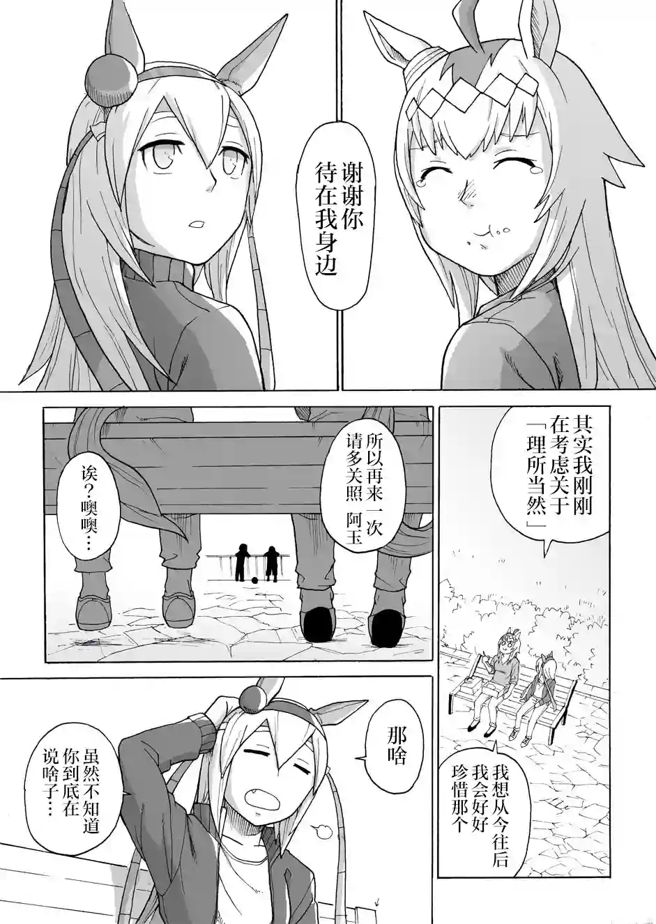 推特赛马娘同人小栗帽的“理所当然”