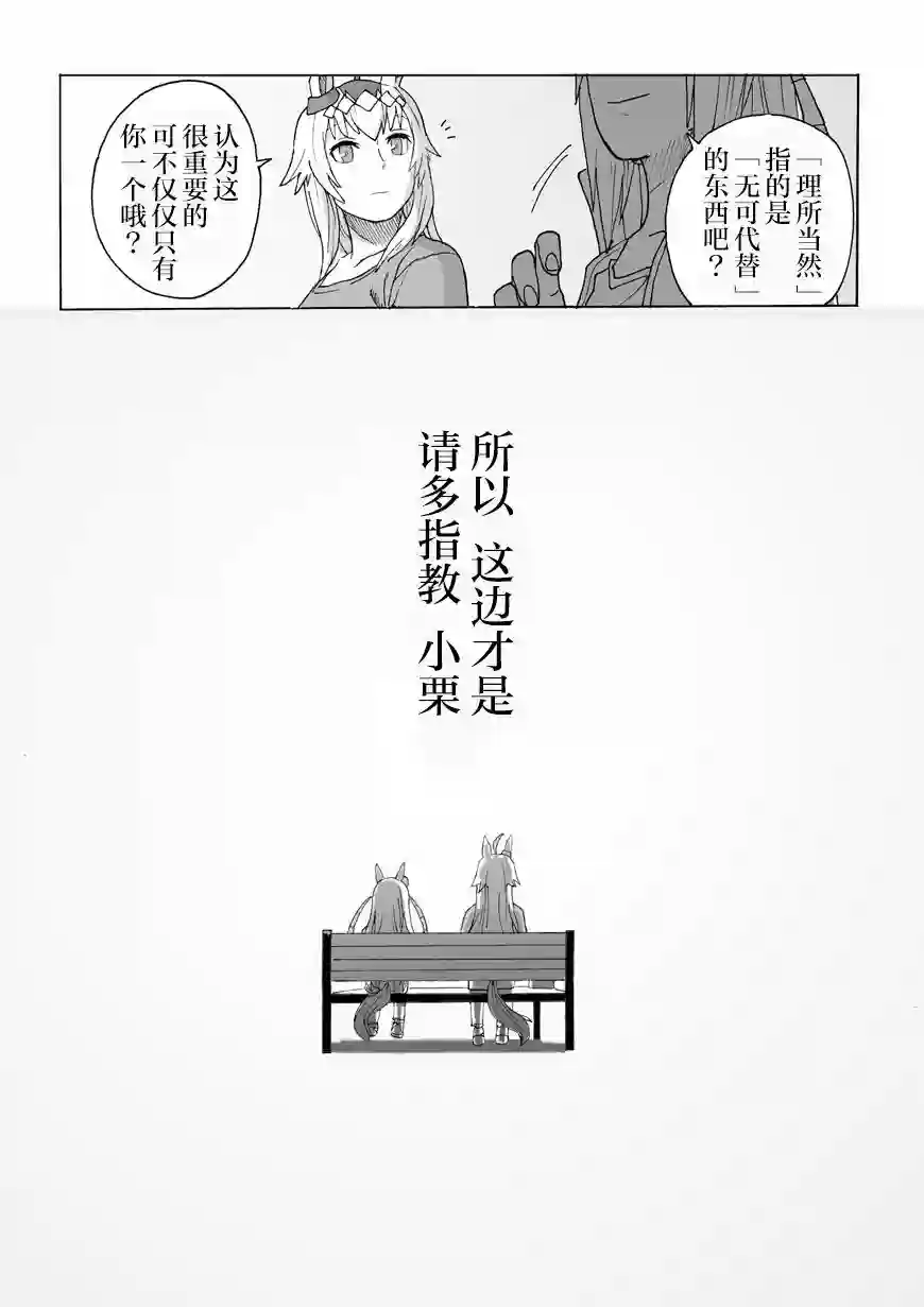 推特赛马娘同人小栗帽的“理所当然”