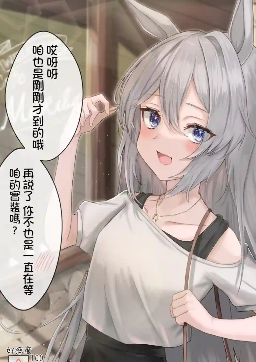 推特赛马娘同人与穿私服的小玉约会