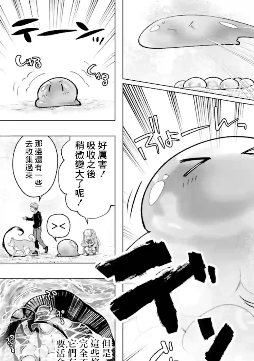 在充满怪物的世界里为所欲为第28话