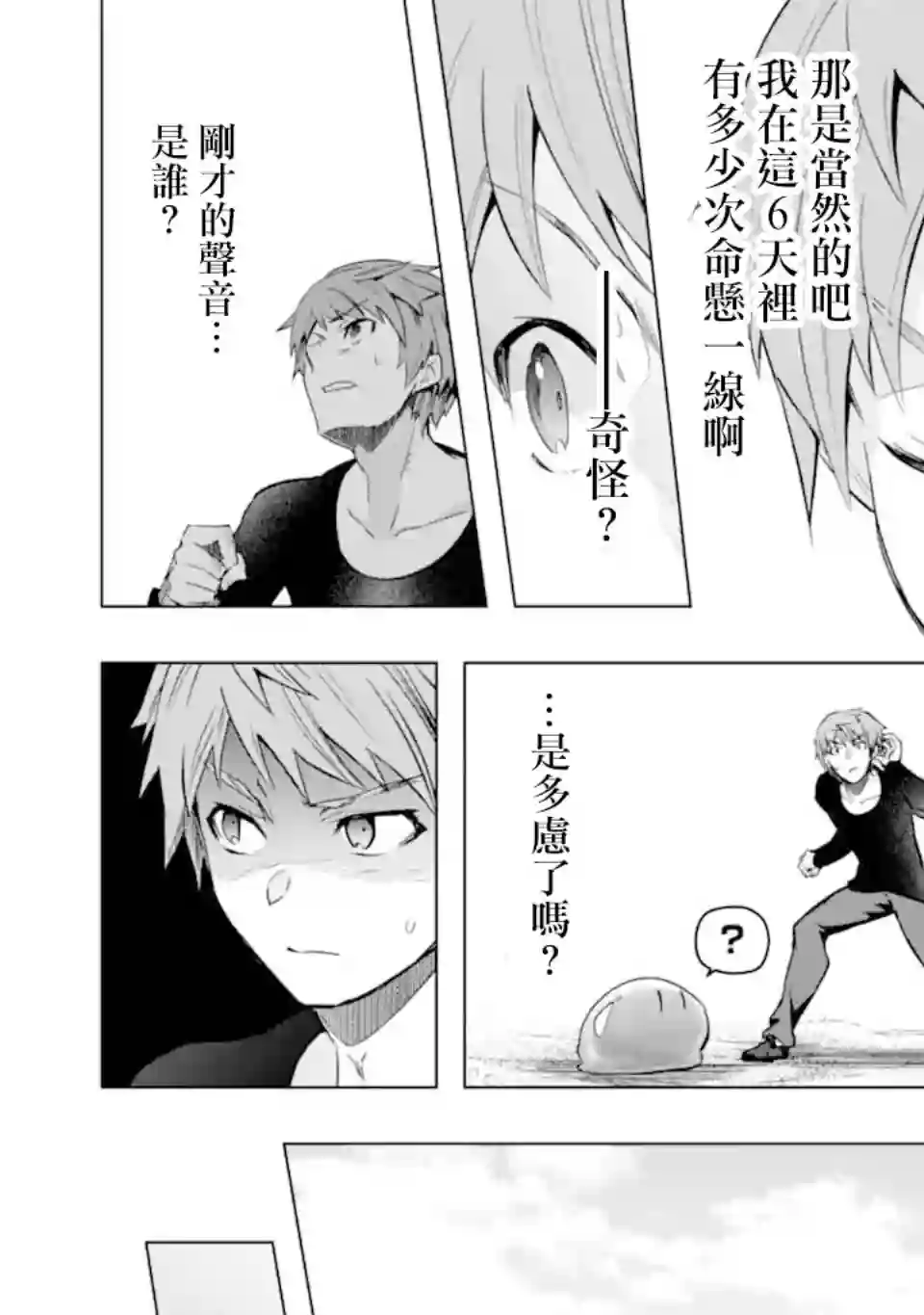 在充满怪物的世界里为所欲为第28话