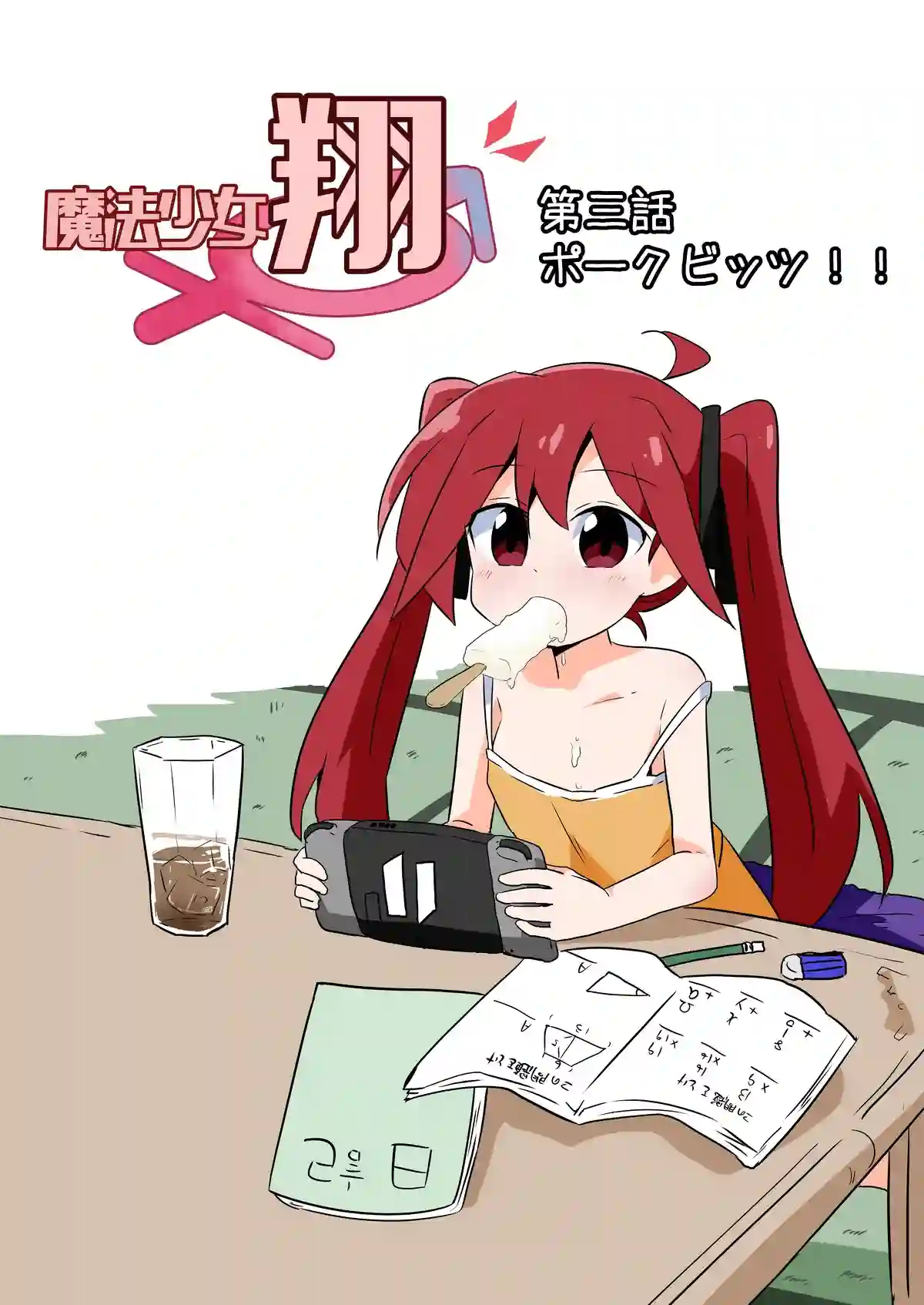 魔法少女翔初期设定