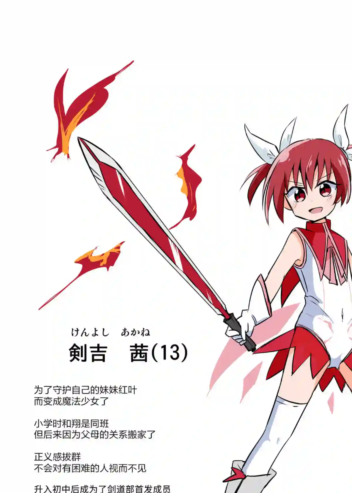 魔法少女翔初期设定