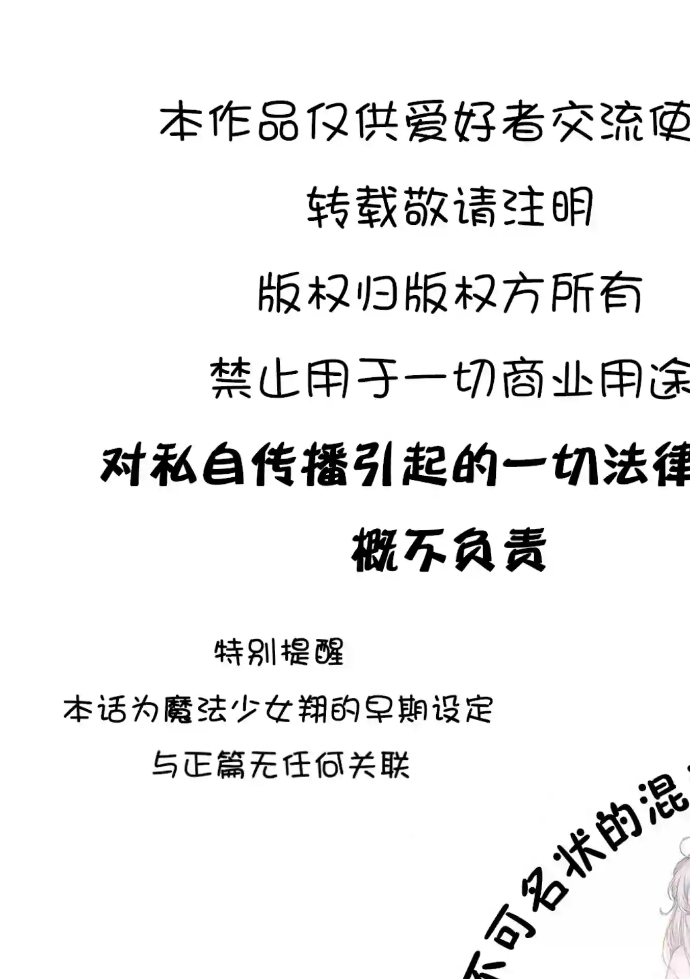 魔法少女翔初期设定