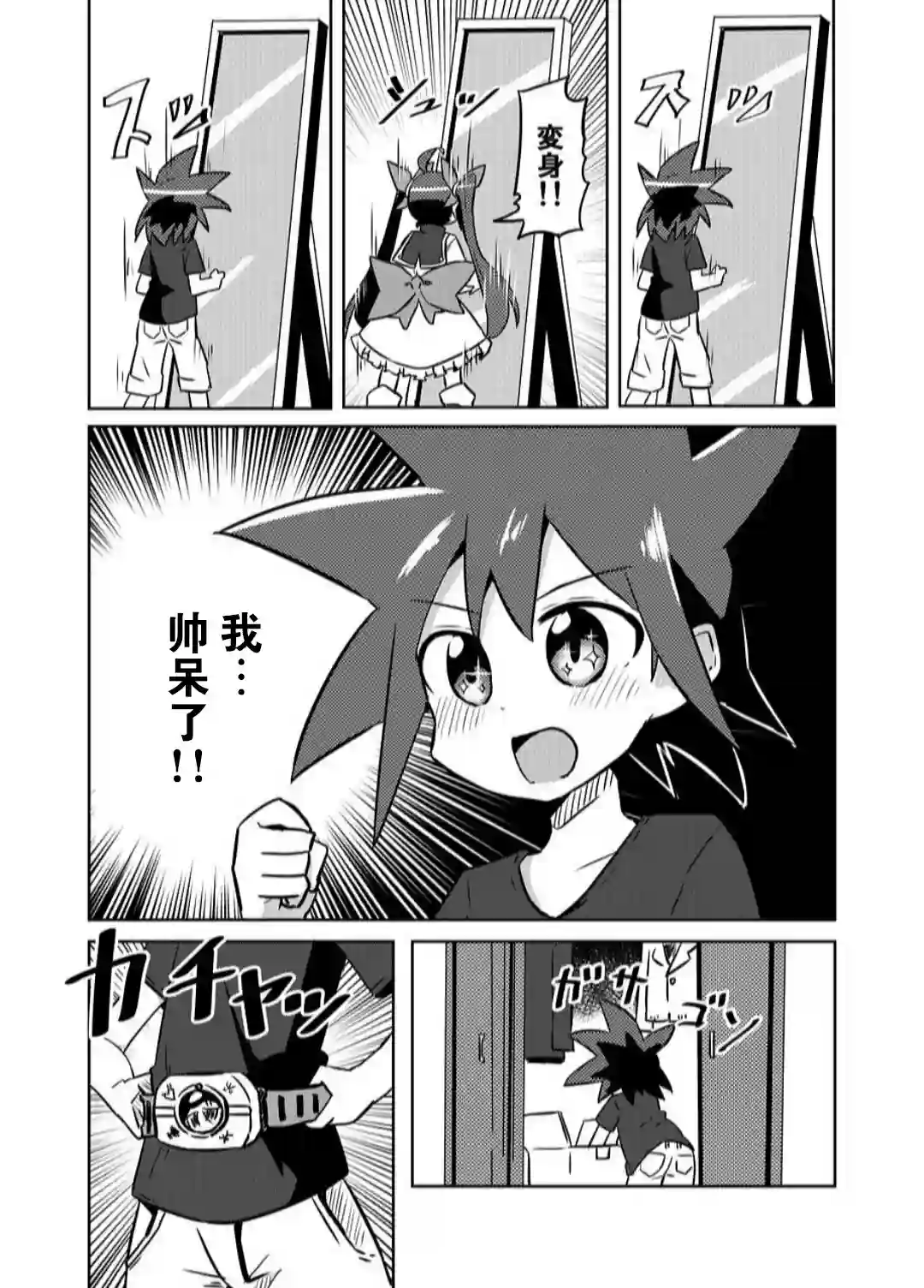 魔法少女翔第一卷附录