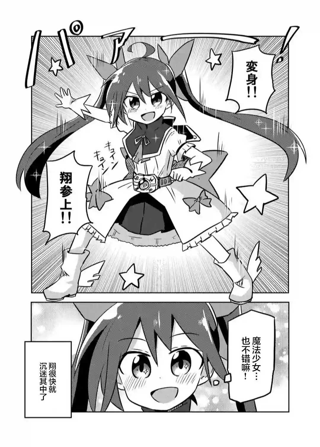 魔法少女翔第一卷附录