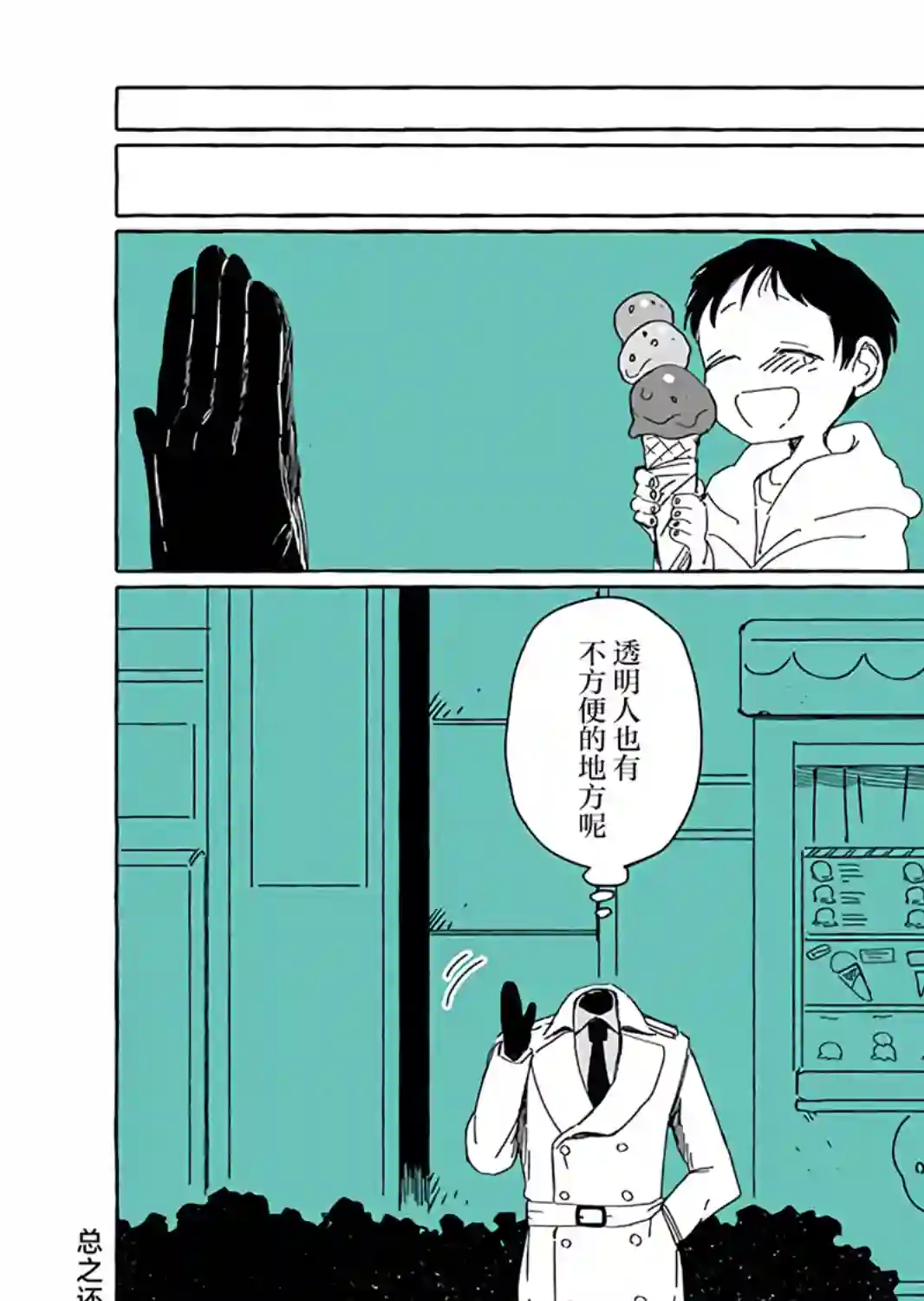 透明男与人类女第02话