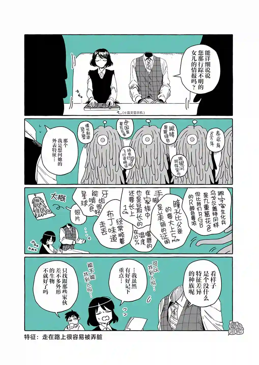 透明男与人类女第03话