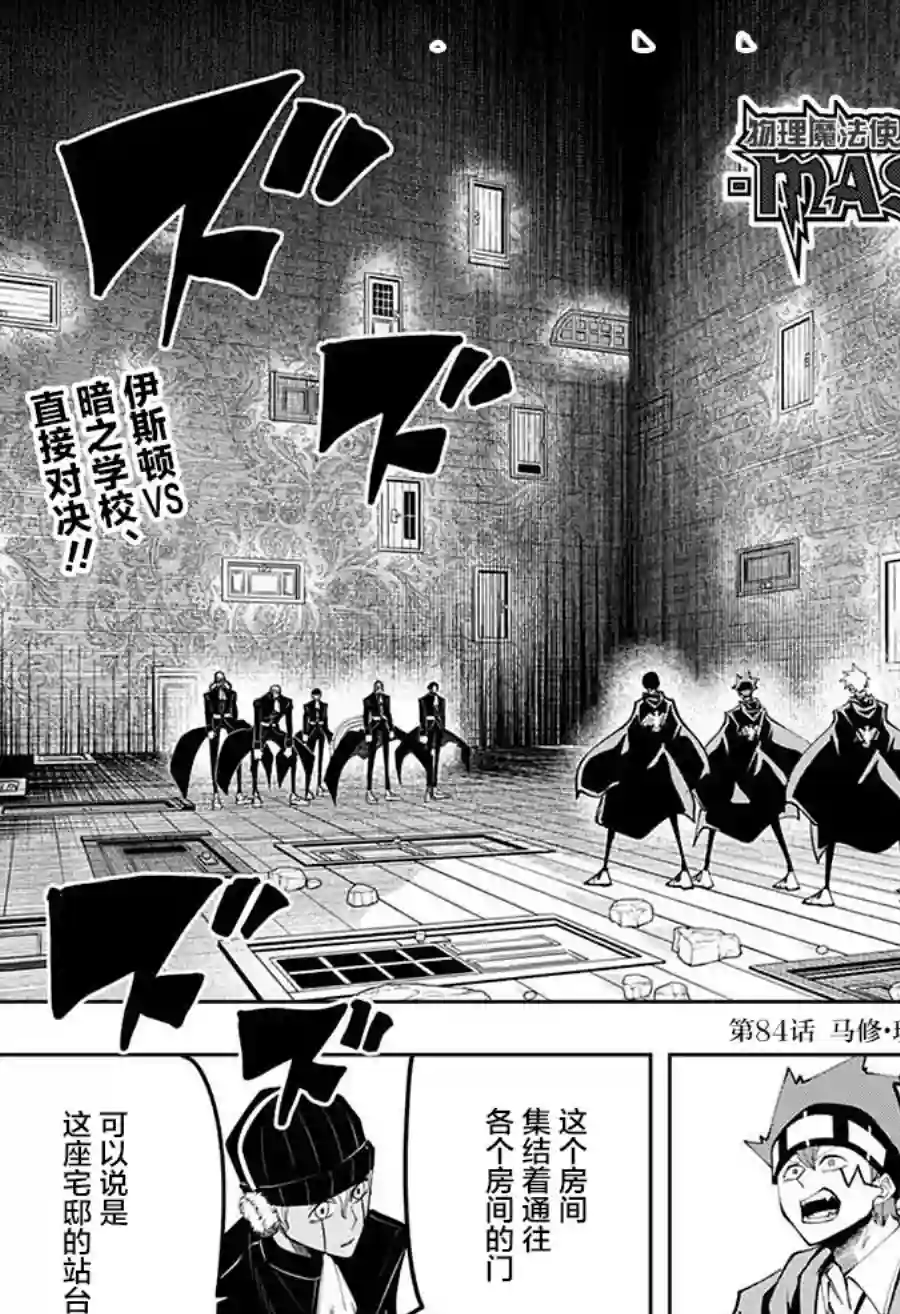 物理魔法使马修第84话
