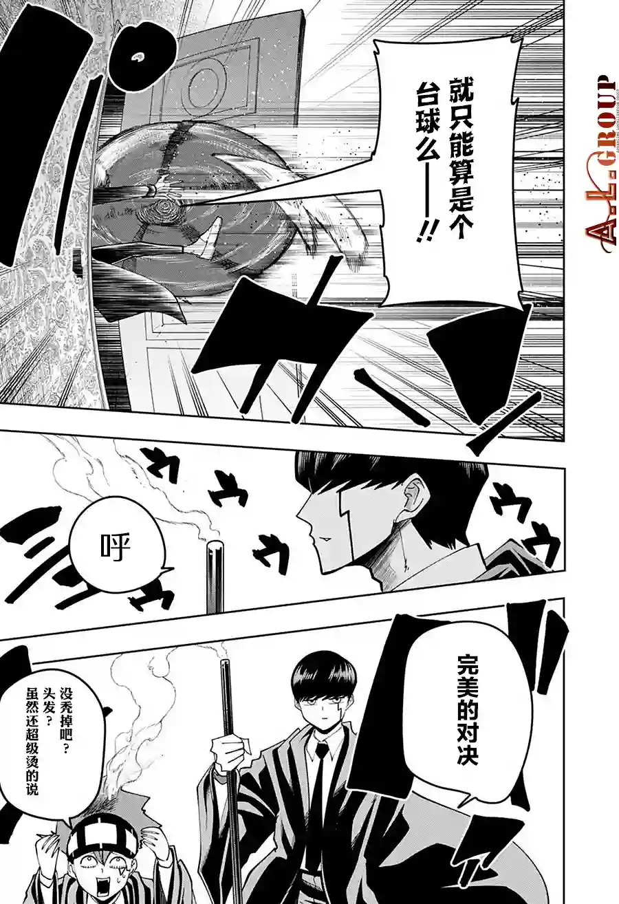 物理魔法使马修第84话