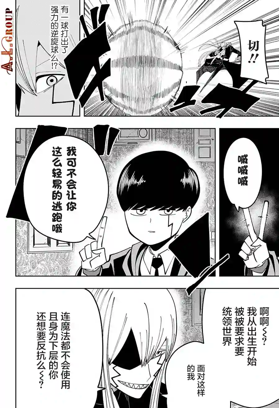 物理魔法使马修第84话