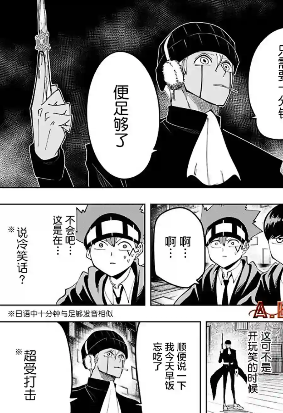 物理魔法使马修第84话